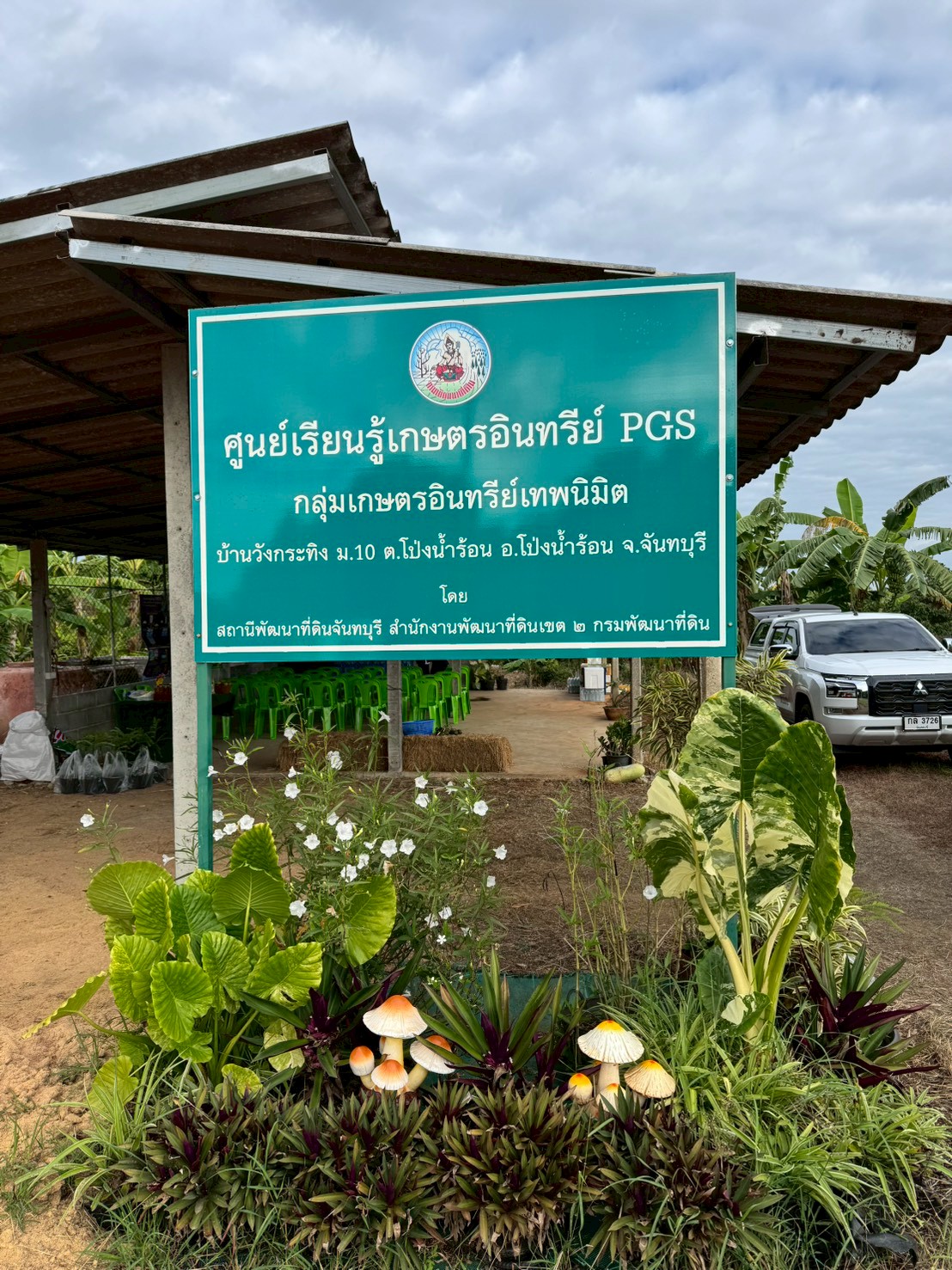 title - ส.ป.ก.จันทบุรี อบรมโครงการพัชรสุธาคชานุรักษ์ ปีงบประมาณ พ.ศ. 2569 